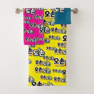 Conjunto De Toalhas Harmonia da Vida Familiar Tradicional: "오 손 손"