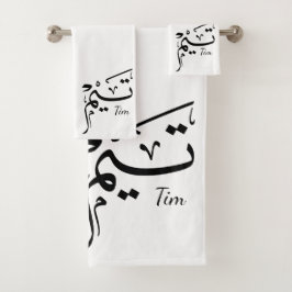 Conjunto De Toalhas Tim name in Arabic calligraphy, تيم