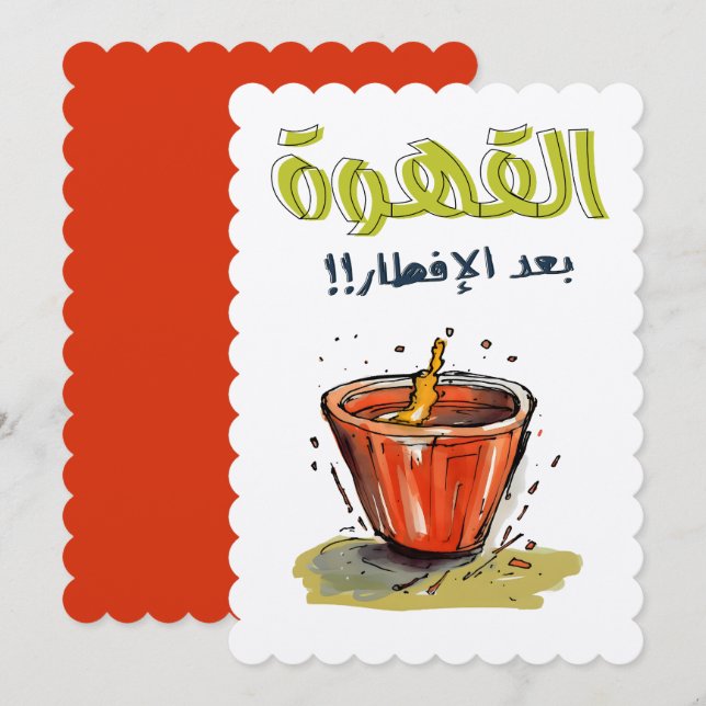 CONVITE ا ل ق و ة ب ه ع د ا ل ا ف ط ا ر ر م ض ا ن (Frente/Verso)