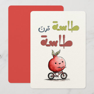 Convite طاسة ترن طاسة رمانة Charada Folclórica da Romã