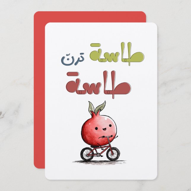 Convite طاسة ترن طاسة رمانة Pomegranate Folk Riddle (Frente/Verso)