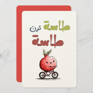 Convite طاسة ترن طاسة رمانة Pomegranate Folk Riddle