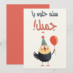 CONVITE ع ي د ي ل ا م د ب ا ل ع ر ب ي م ض ح ك