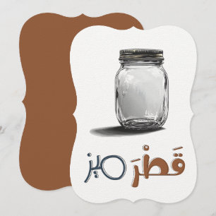 CONVITE ق ط ر ي ز ع م ر ب ي ع ا م ي ن م ل ي ة س ت ي م خ ل 