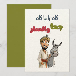 CONVITE ك ا ن ا م ا ي ك ا ن ج ح ا و ا ل ح م ا ر ق ص ص ت ر 