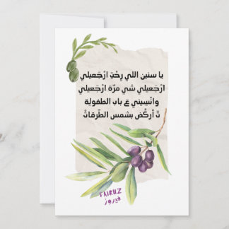 CONVITE ك ن ا ت ل ا ن ق ى م ن ع ش ي ة ف ي ر و ز ي ا ت ا ل 