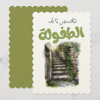 CONVITE ك ن ا ت ل ن ا ق ى م ن ع ش ي ة ف ي ر و ز