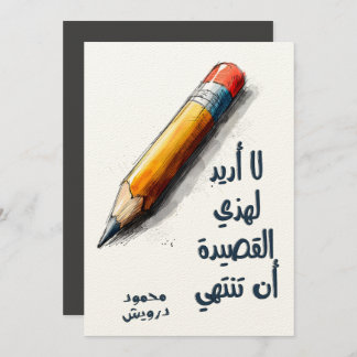 CONVITE م ح م د د و ر و ي ش ل ا أ ر ي د ل ه ذ ه ا ل ق ص ي