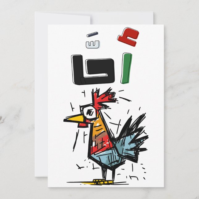 Convite A7A أ ح ا: Meme Sarcástico de Gaza de Bassem Youss (Frente)