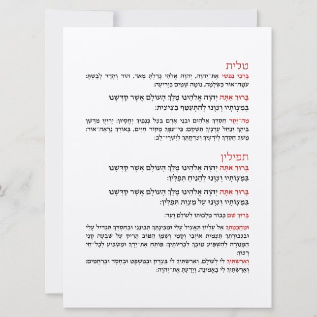 Convite Abençoações hebraicas para Tallit e Tefillin (Frente)