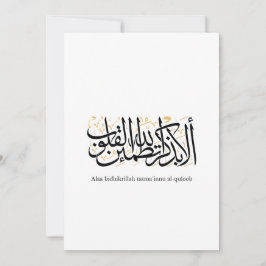 Convite Alaa Bidhikrillah Arabic Calligraphy – Minimal Art