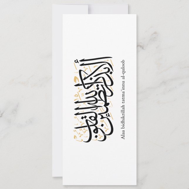 Convite Alaa Bidhikrillah Arabic Calligraphy – Minimal Art (Frente)