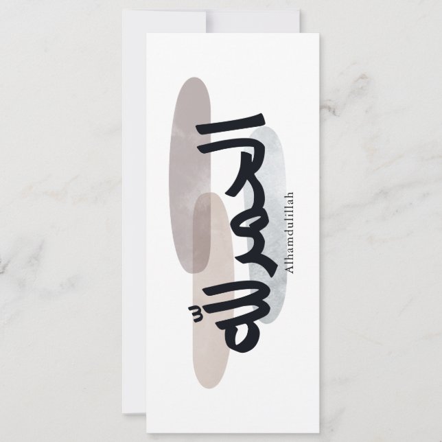 Convite Alhamdulillah – Minimal Arabic Calligraphy Wall Ar (Frente)