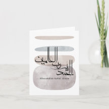 Alhamdulillah Rabbil ‘Alamin – Árabe Contemporâneo