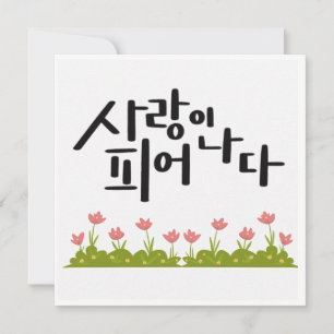 Convite Amor em Bloom - Caligrafia Rosa