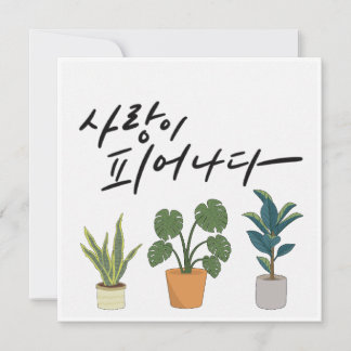 Convite Amor em Bloom - Caligrafia Verde em Plantas