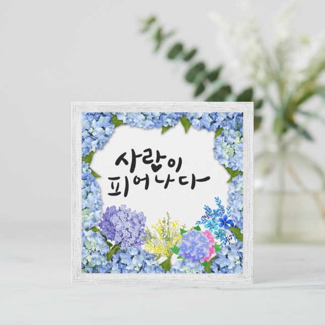 Convite Amor em Bloom - Hydrangea Flower Frame Calliografi (Em pé/Frente)