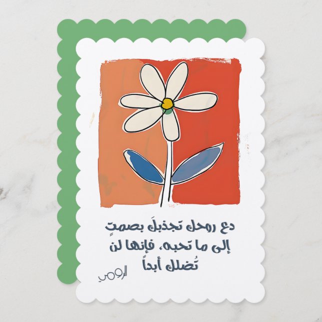 Convite Amor por Rumi: Deixe sua alma guiá-lo silenciosame (Frente/Verso)