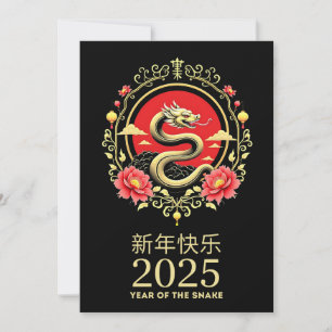 Convite Ano do Serpente 2025 Ano Novo Lunar Chinês