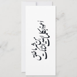 Convite Arabic Calligraphy Islamic Art –islamic protection