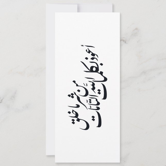 Convite Arabic Calligraphy Islamic Art –islamic protection (Frente)