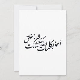 Convite Arabic Calligraphy Islamic Art –islamic protection