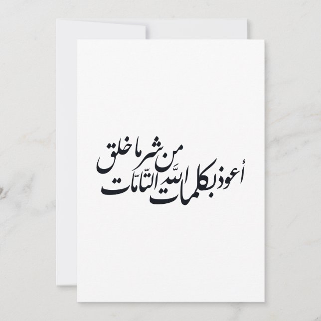 Convite Arabic Calligraphy Islamic Art –islamic protection (Frente)