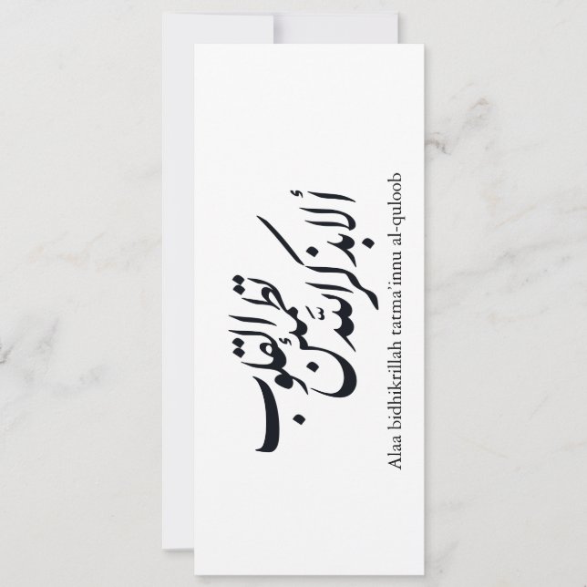 Convite Arabic Calligraphy Islamic Art – Quran Verses (Frente)