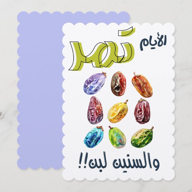 Convite Arabic Funny Punny Slang Arugula Witty Meme (Frente/Verso)