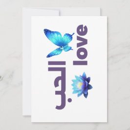 Convite Arabic Love & Blue Butterfly Spiritual Art