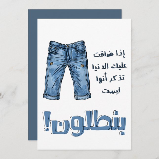 Convite Arabic Slang Engraçado Testemunhas Denim Jeans Mem (Frente/Verso)