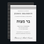 Convite Bar Mínimo de Hebraico Negro e Branco Mitzvah<br><div class="desc">Preto e Branco com hebraico,  "ב ר צ ו ה מ" Bar Mitzvah Convite. A faixa traseira é opcional.</div>
