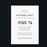 Convite Bar moderno de hebraico preto e branco Mitzvah<br><div class="desc">Design e texto simples,  preto e branco com hebraico,  "ב ר צ ו ה מ" Bar Mitzvah Convite.</div>