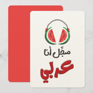 Convite Batida Suculenta de Melancia سجل انا عربي