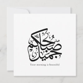 Convite Beautiful Morning – Elegant Arabic Calligraphy art