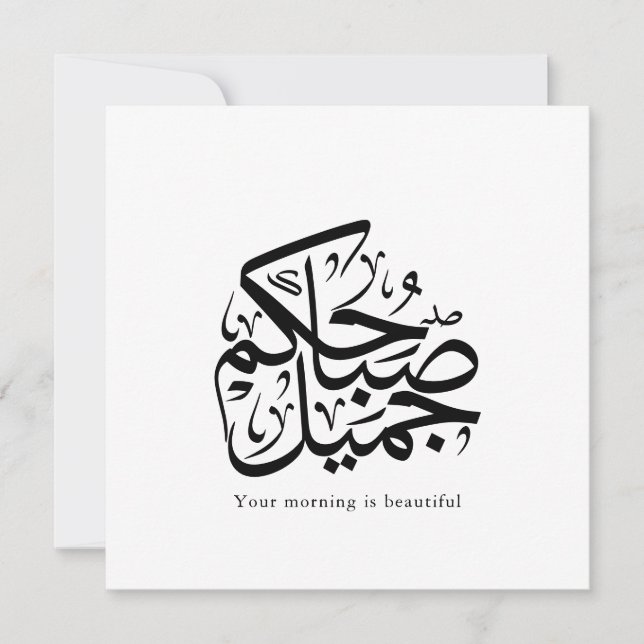 Convite Beautiful Morning – Elegant Arabic Calligraphy art (Frente)