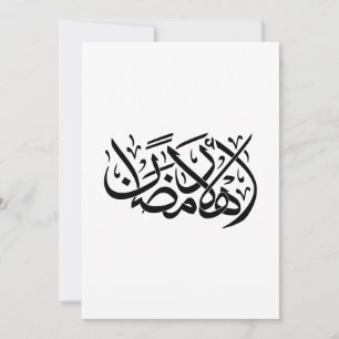 Convite Bem-vindo ao Ramadão arte de Caligrafia Árabe