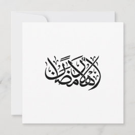 Convite Bem-vindo Ramadan arte de caligrafia árabe