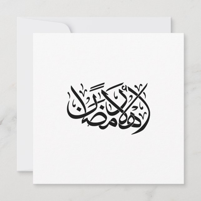 Convite Bem-vindo Ramadan arte de caligrafia árabe (Frente)