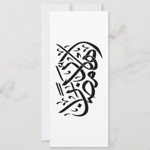 Convite Bem-vindo Ramadan arte de caligrafia árabe