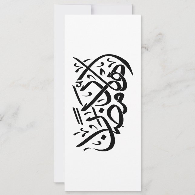 Convite Bem-vindo Ramadan arte de caligrafia árabe (Frente)