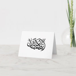 Convite Boas-vindas Arte de Caligrafia Árabe do Ramadão