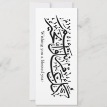 Caligrafia árabe Presente elegante para o Ramadão