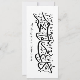 Convite Caligrafia árabe Presente elegante para o Ramadão