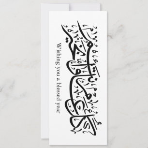 Convite Caligrafia árabe Presente elegante para o Ramadão 