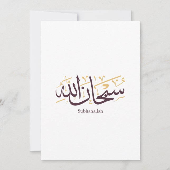 Convite Caligrafia Árabe Subhanallah – Elegante Thuluth  (Frente)