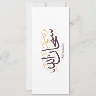 Convite Caligrafia Árabe Subhanallah – Elegante Thuluth