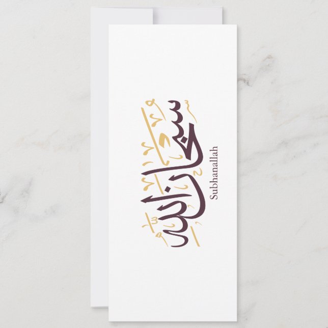 Convite Caligrafia Árabe Subhanallah – Elegante Thuluth  (Frente)
