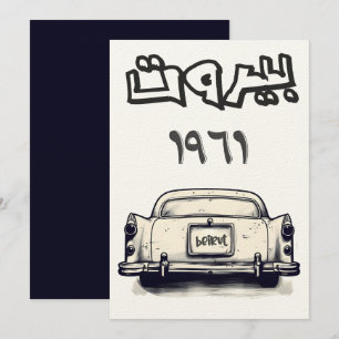 Convite Carro Clássico com Beirute 1961 ب ي ر ت ل ب و ن ا 