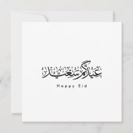 Convite Celebração Feliz do Eid Caligrafia Árabe